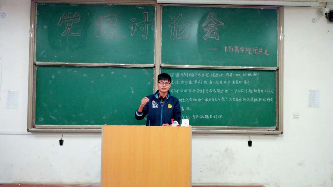 入党积极分子党课讨论会