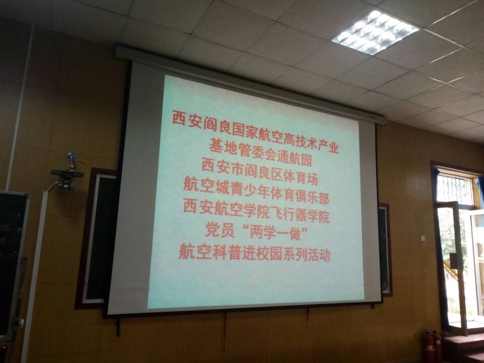 公司参与航空科普进校园系列活动