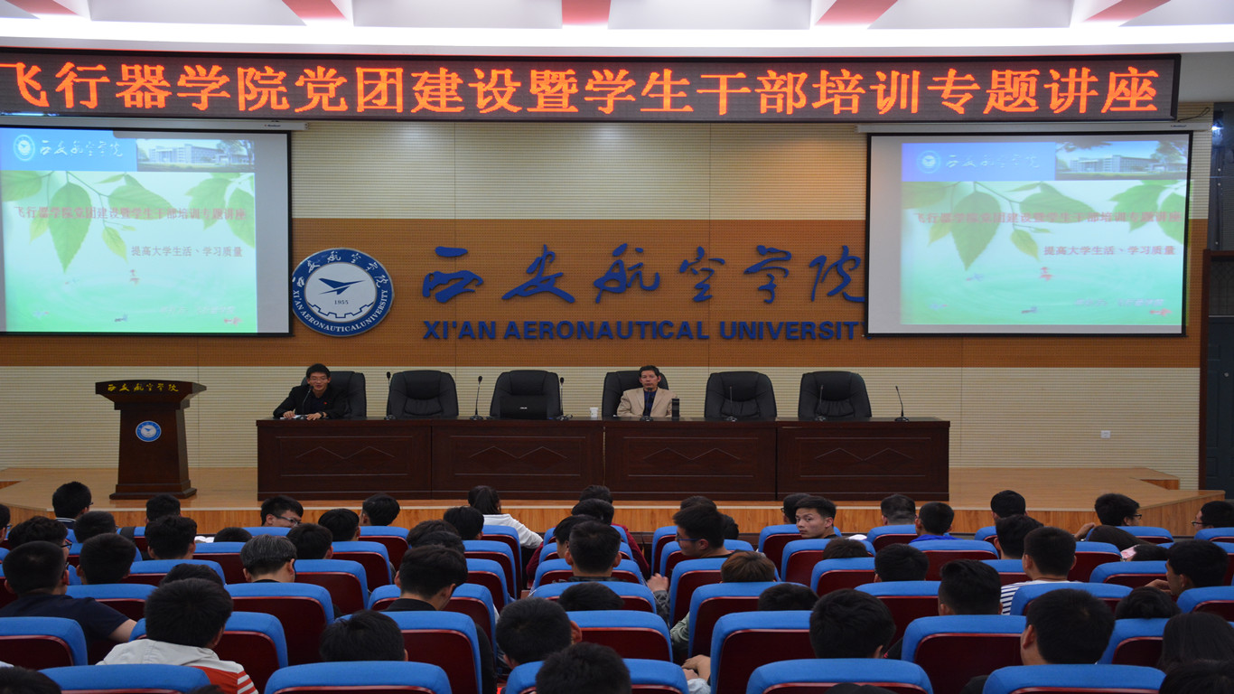 党团建设暨员工干部培训专题讲座